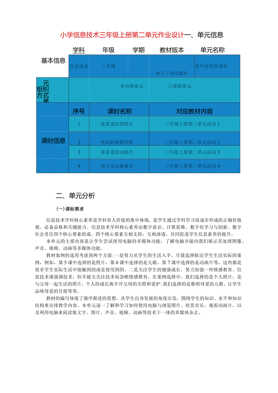 小学信息技术三年级上册第二单元作业设计（27页）.docx_第1页