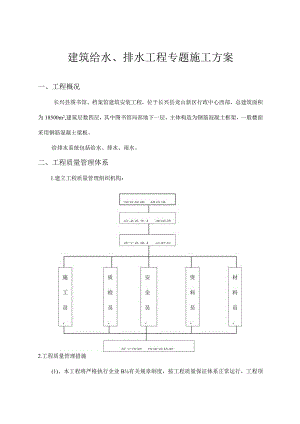 建筑给排水工程特殊施工方案.docx