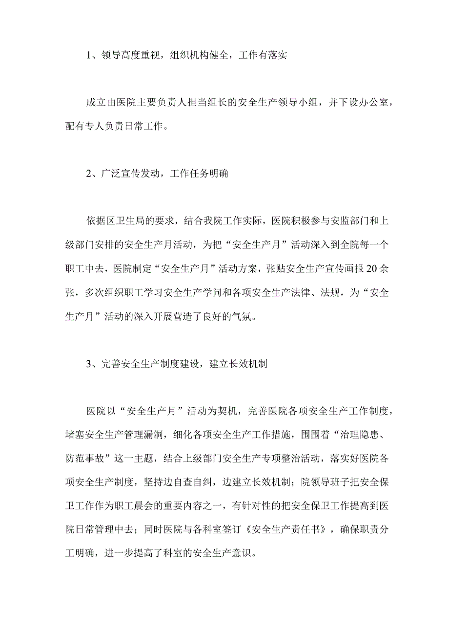 医院安全生产培训总结2020.docx_第2页