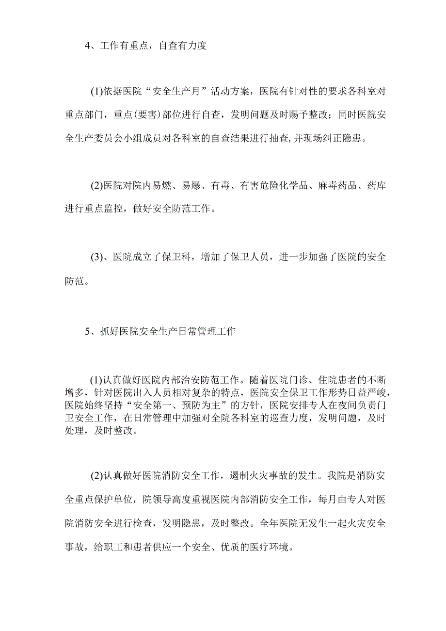 医院安全生产培训总结2020.docx_第3页