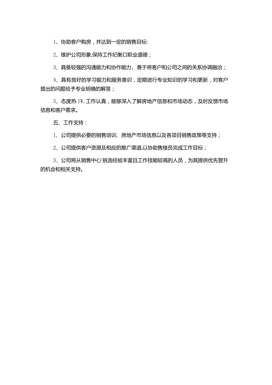 房地产公司销售中心工作制度.docx_第2页