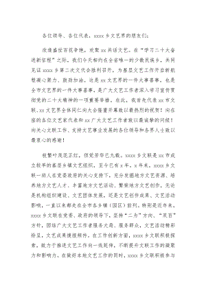 市文联主席在文学xx界联合会代表大会上的讲话.docx