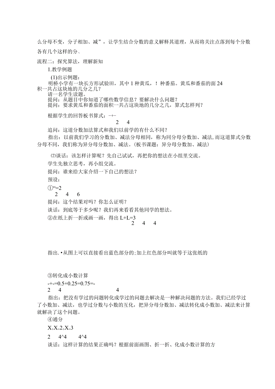 异分母分数加减法教学设计.docx_第2页