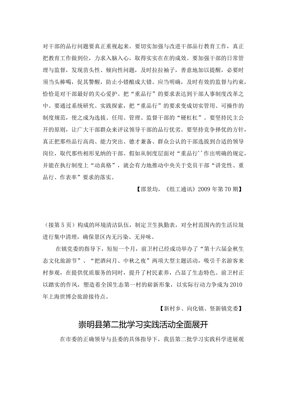 把重品行的要求体现到干部工作全过程.docx_第2页