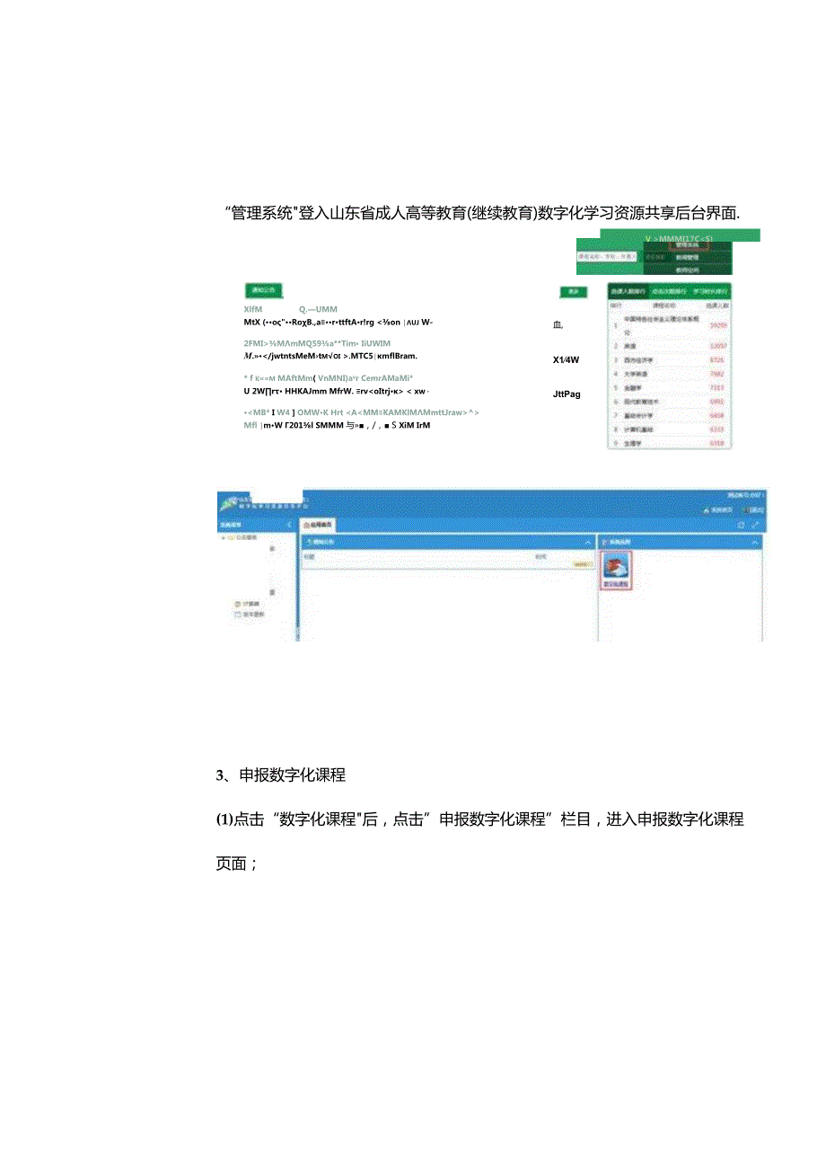 成人高等教育（继续教育）数字化共享资源平台用户申报操作说明.docx_第2页