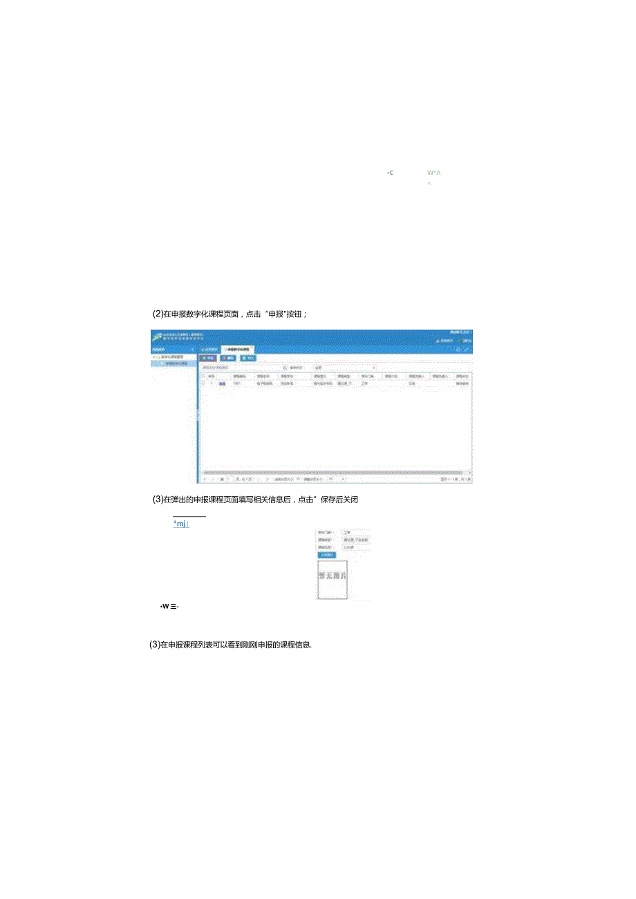 成人高等教育（继续教育）数字化共享资源平台用户申报操作说明.docx_第3页