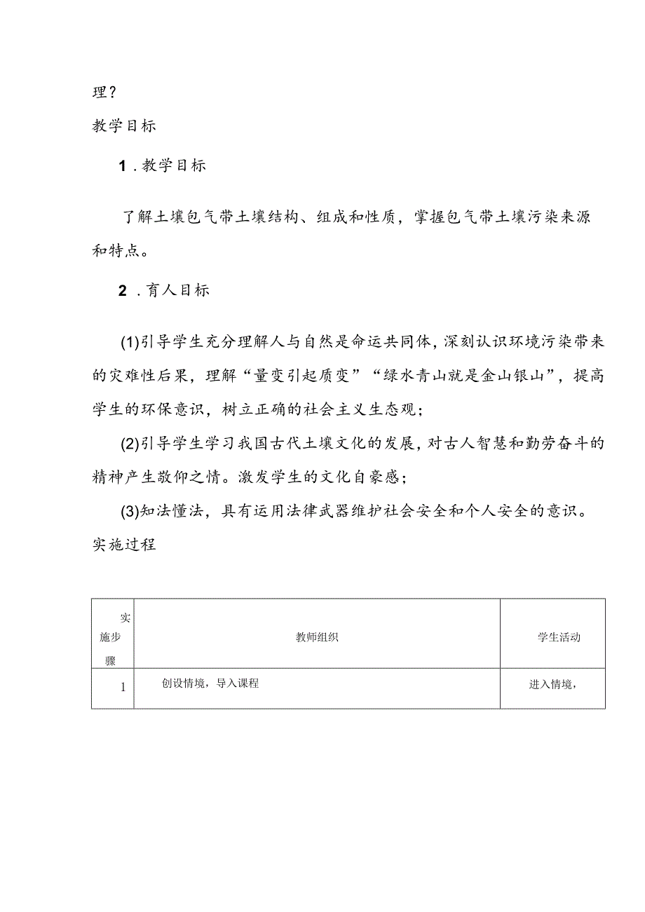 南京工程学院“课程思政”建设课程典型案例展之《土壤及地下水修复工程》典型教学案例.docx_第2页