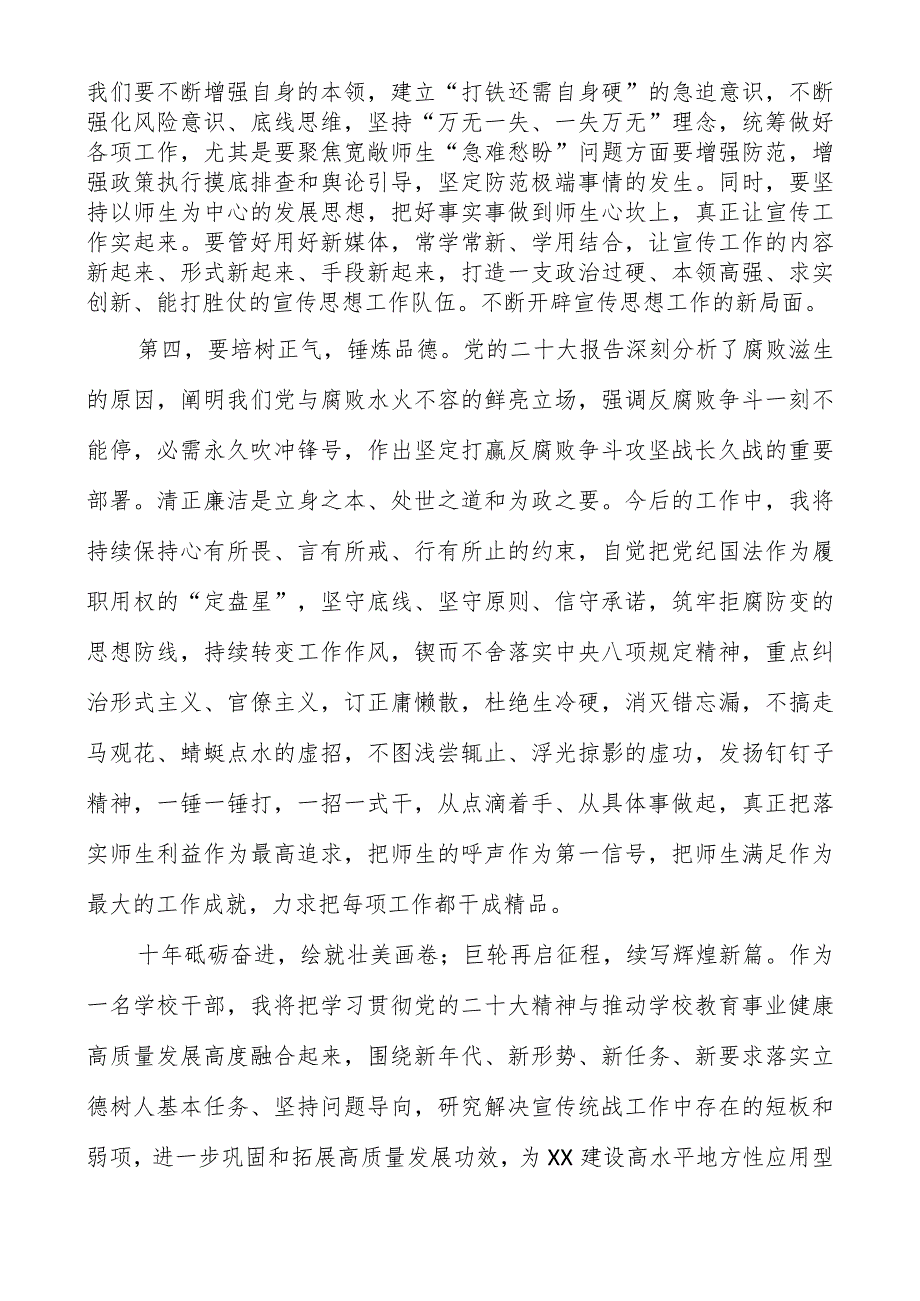 学校领导干部党员教师参加学习贯彻党的二十大精神专题培训学习班学习心得体会（共三篇）.docx_第3页