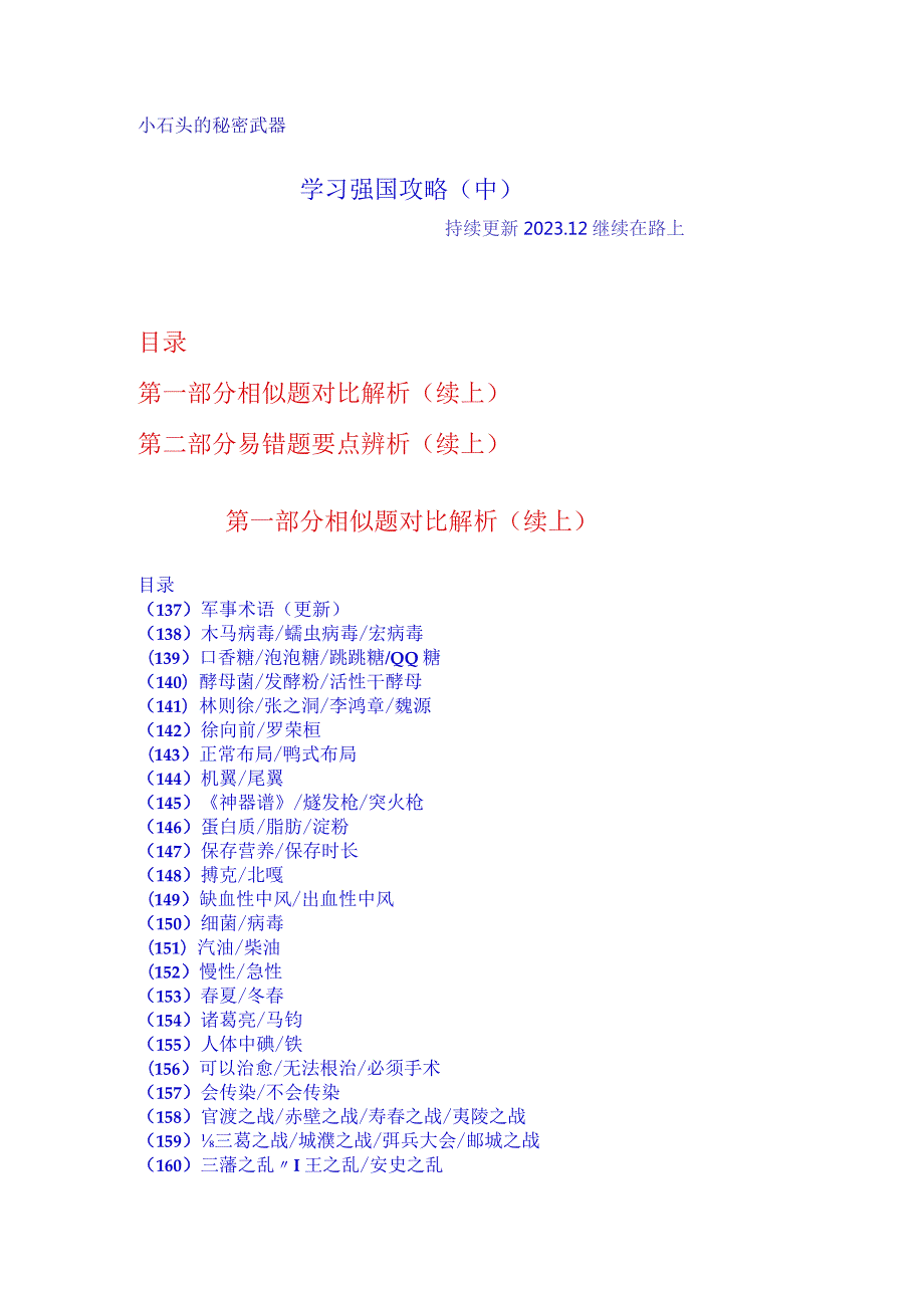 学习强国四人赛的秘密武器（中）20231203.docx_第1页