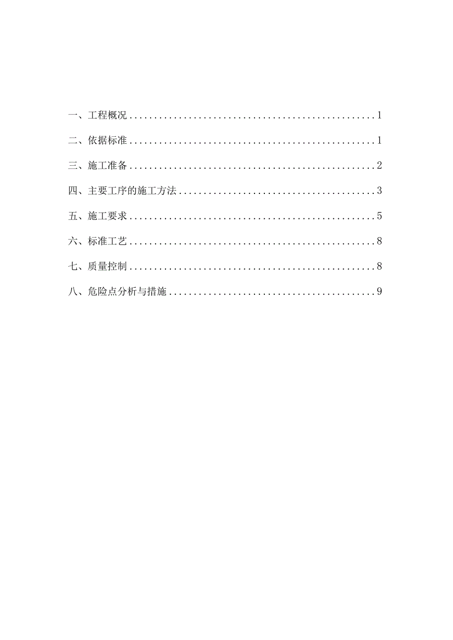 室内消防管道及设备安装施工方案.docx_第2页