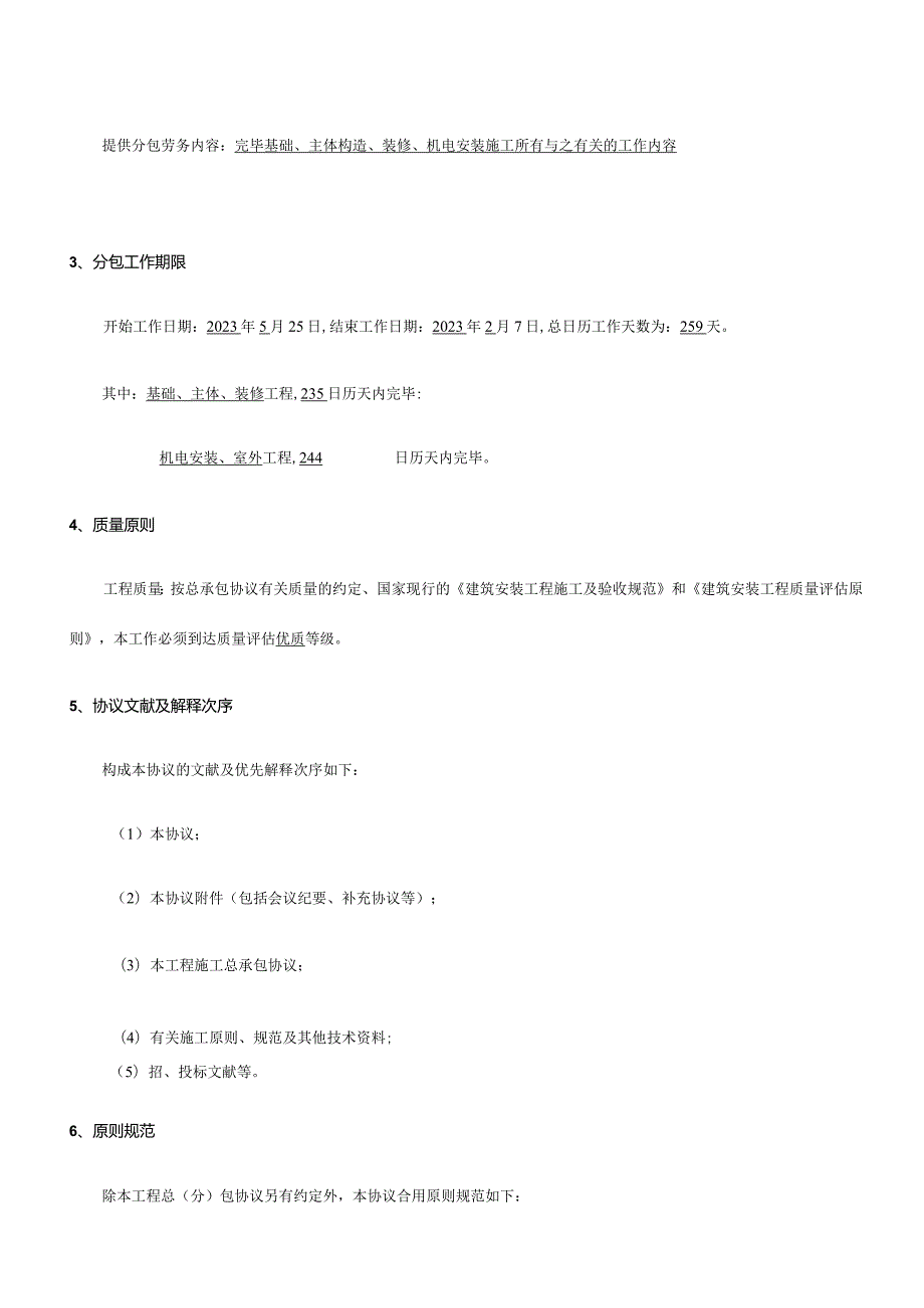 建筑工程施工劳务分包合同已完成.docx_第3页