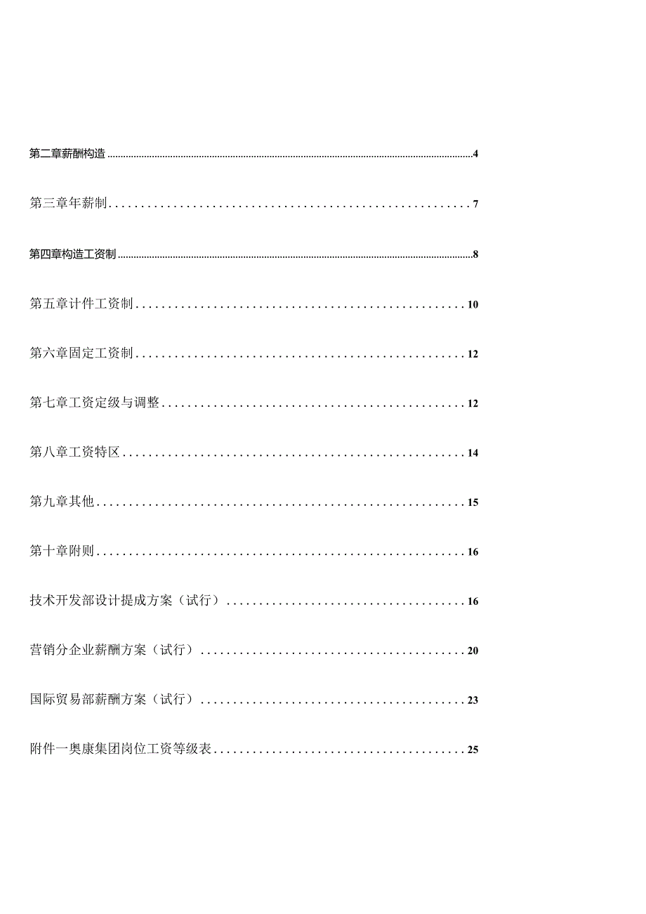 奥康集团薪酬设计方案优化.docx_第2页