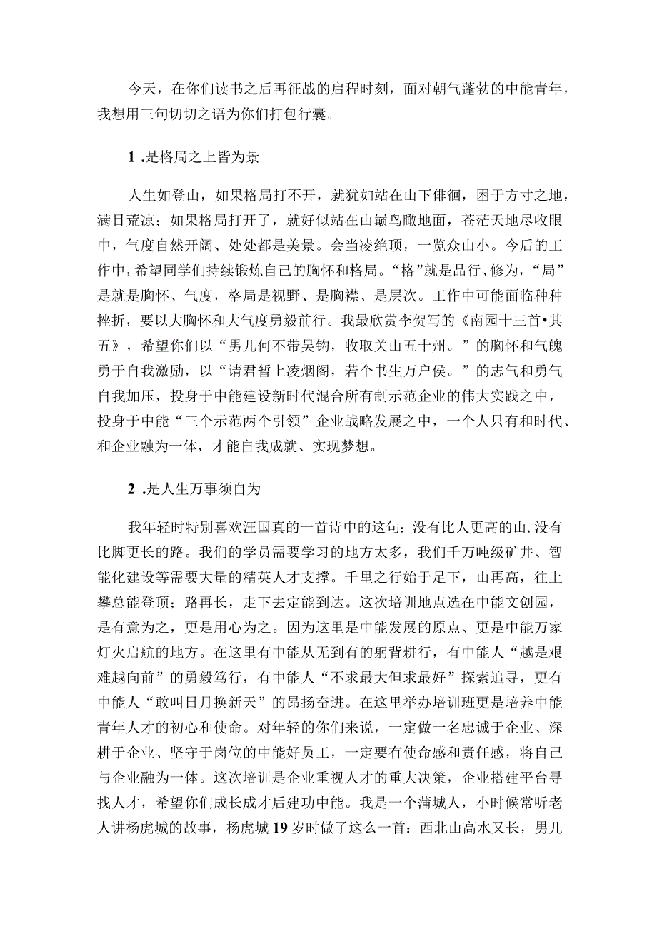 党委书记、董事长在青年英才培训学员汇报会上的讲话.docx_第3页