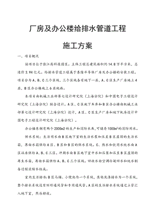 厂房及办公楼给排水管道工程施工方案.docx