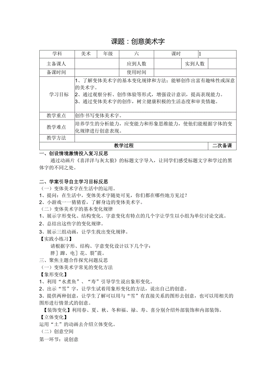 六年级美术教案：第三单元第1课创意美术字（1）.docx_第1页