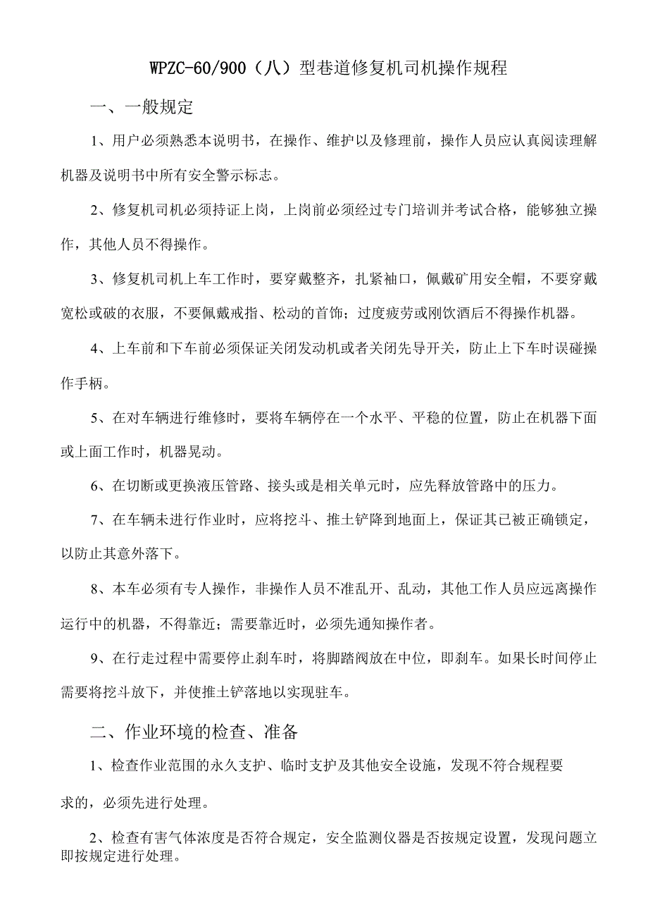 挖机（柴油）操作规程.docx_第1页