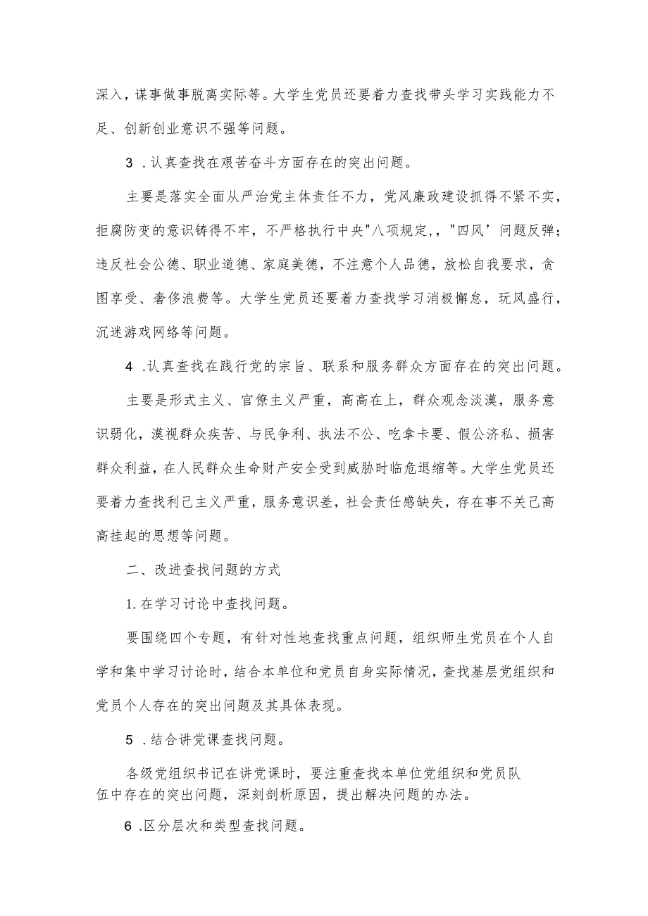 党风廉政建设责任制有待加强范文(通用3篇).docx_第2页