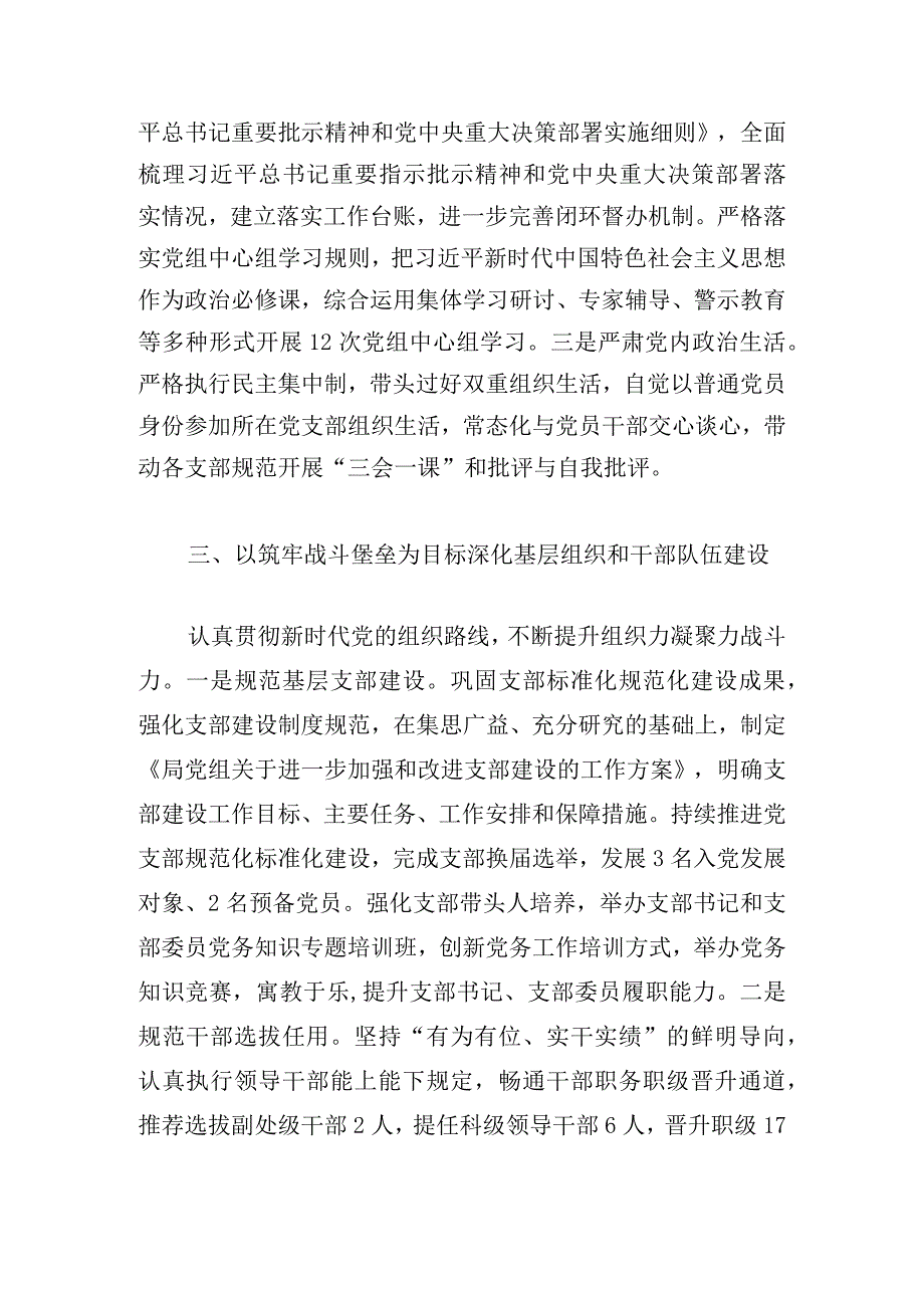 市财政局党组书记2024年抓基层党建述职报告.docx_第3页