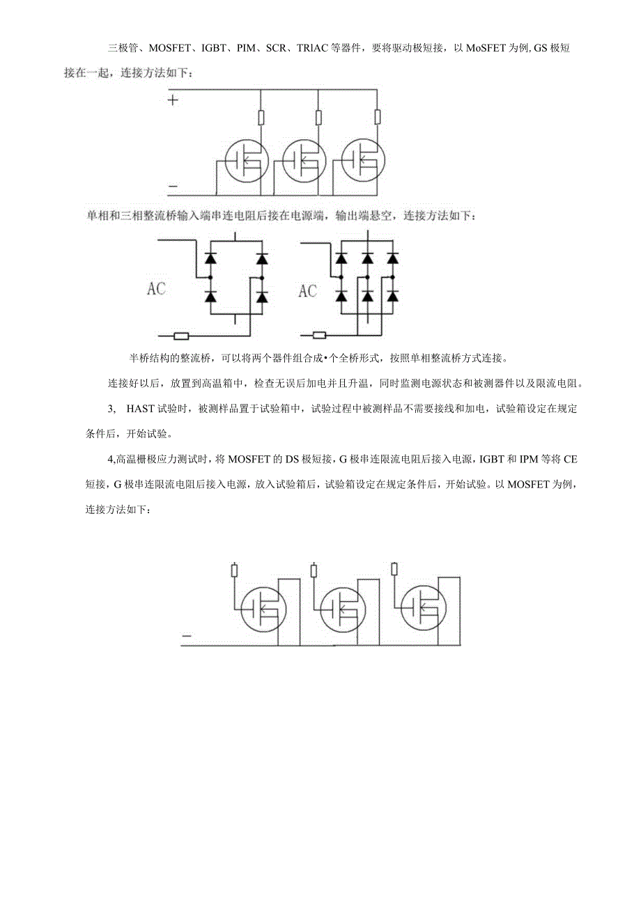 功率器件来料可靠性抽检项目&方法&标准指导培训.docx_第3页