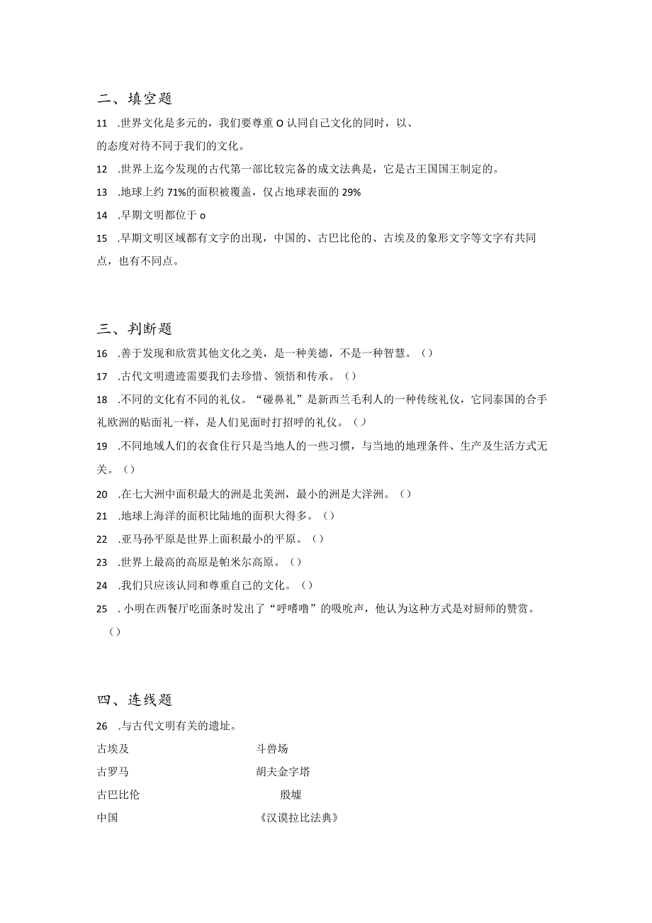 小升初部编版道德与法治知识点分类过关训练42：世界篇之放眼看世界（含答案及解析）.docx_第3页