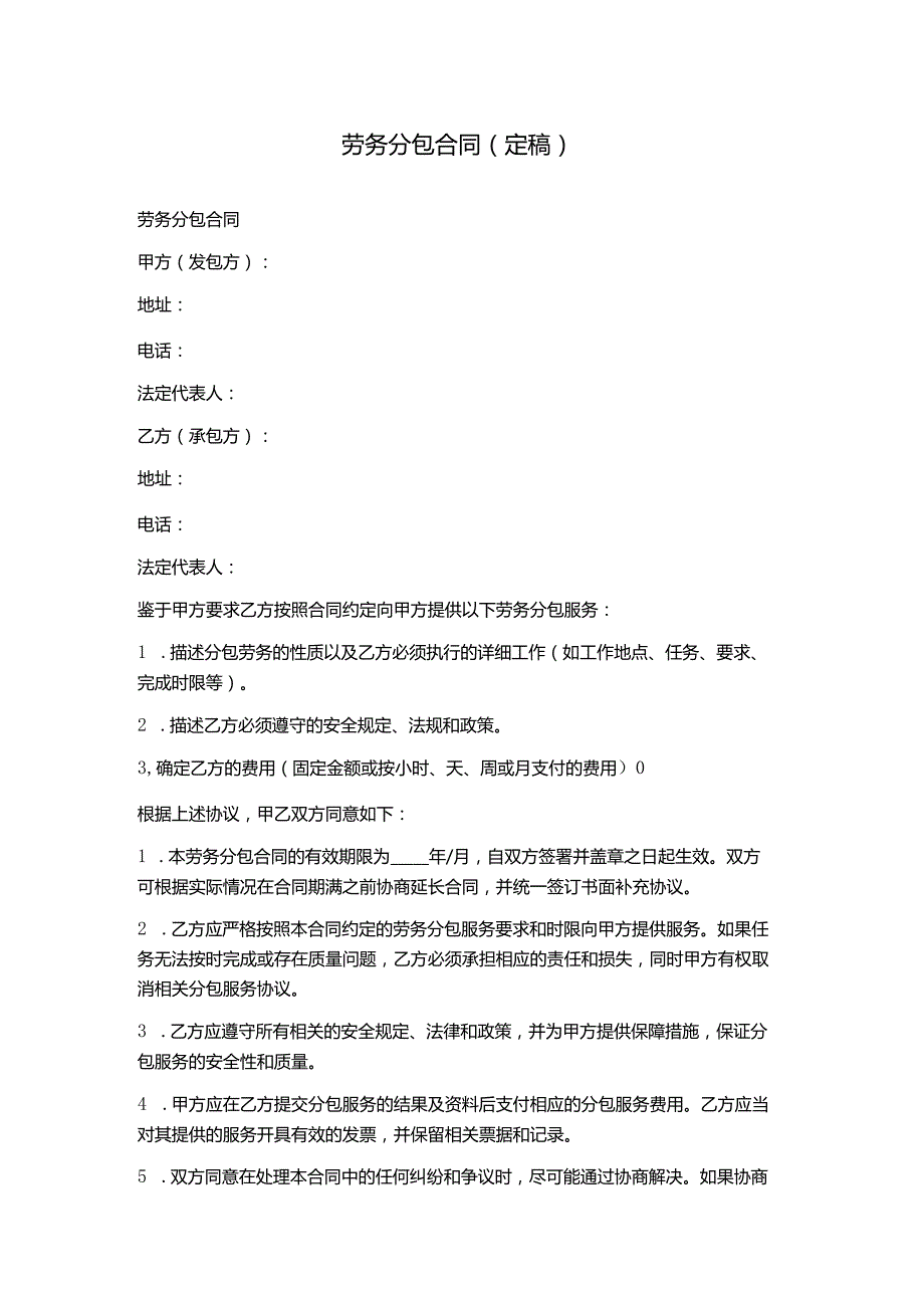 劳务分包合同(定稿).docx_第1页