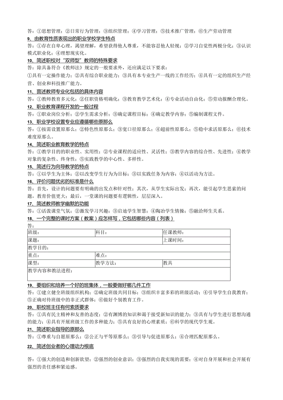 广东省技工学院和职业培训机构教师教育理论函授培训作业册答案.docx_第3页