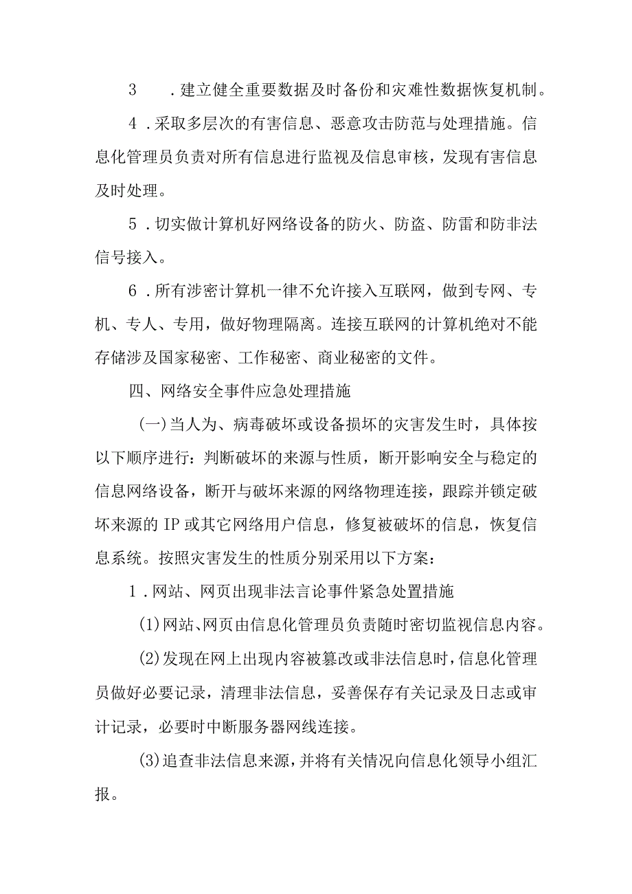 公司网络安全事件应急预案.docx_第2页