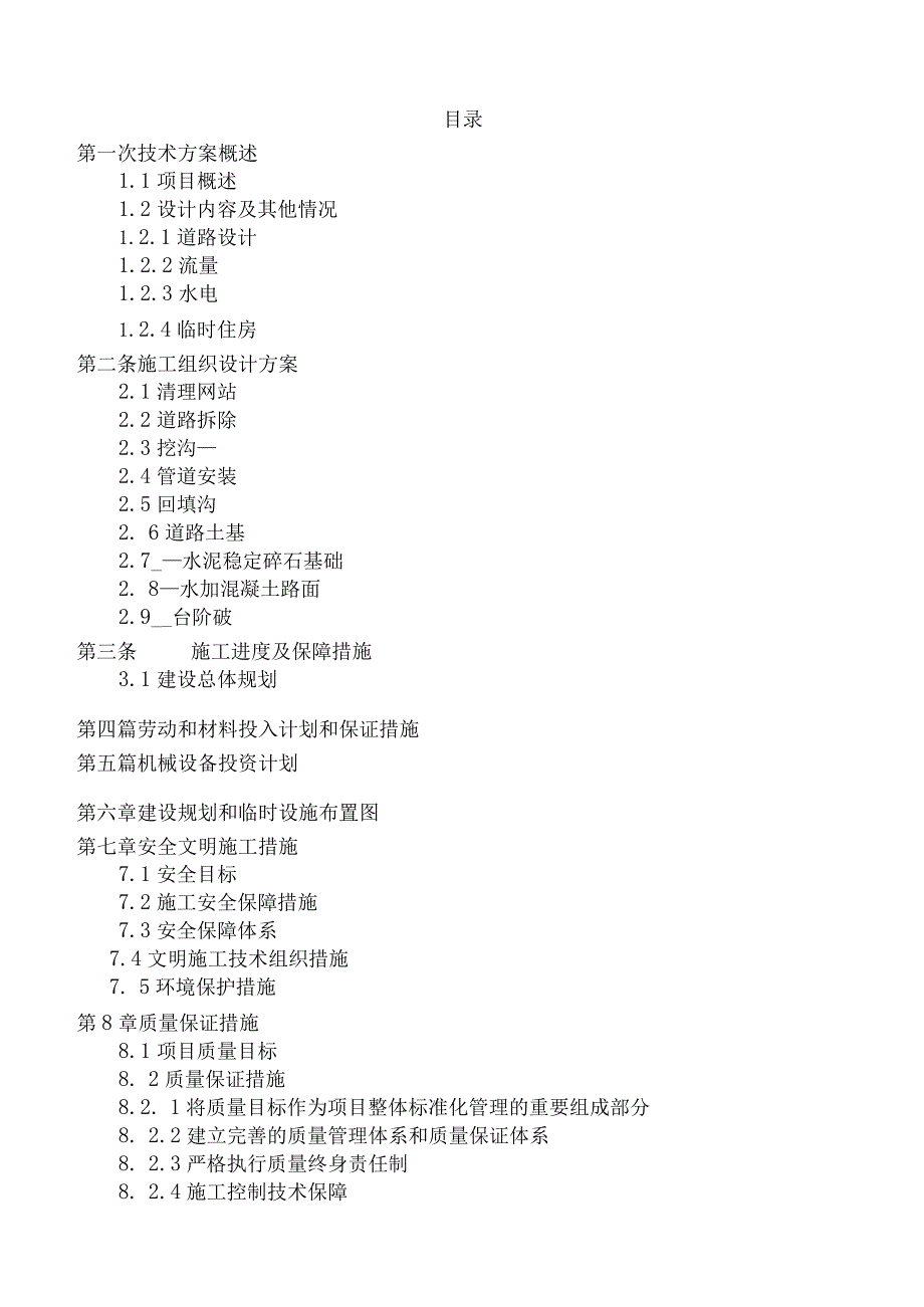 城市排水改造施工设计方案.docx_第2页