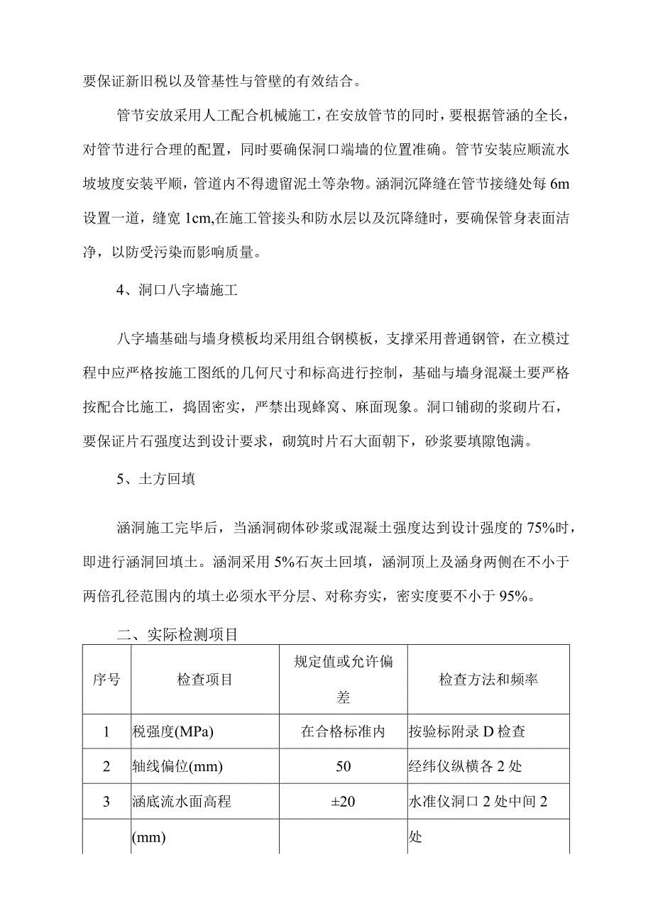 圆管涵施工技术交底.docx_第2页