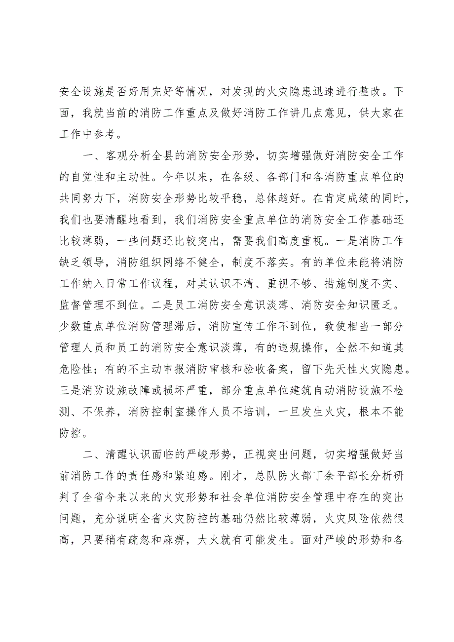 在全县消防安全重点单位责任人和管理人约谈会上的讲话稿.docx_第2页