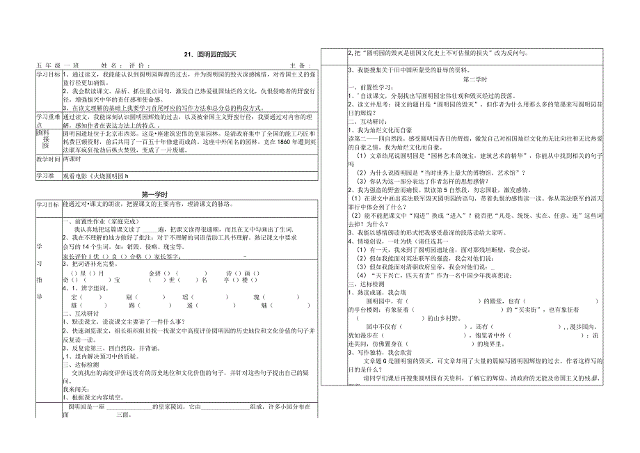 圆明园的毁灭导学案.docx_第1页