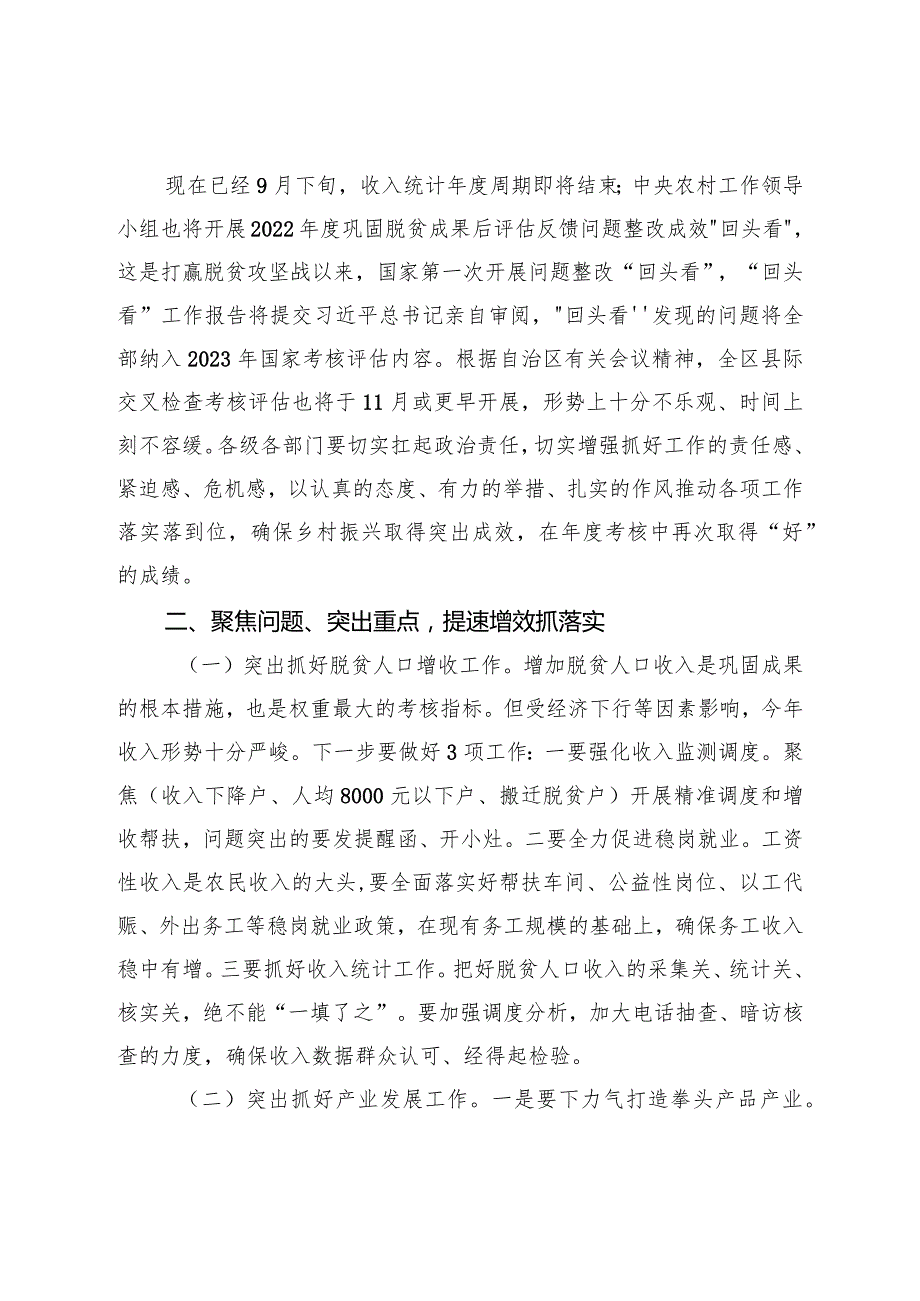 在巩固拓展脱贫攻坚同乡村振兴有效衔接工作调度会上讲话.docx_第2页