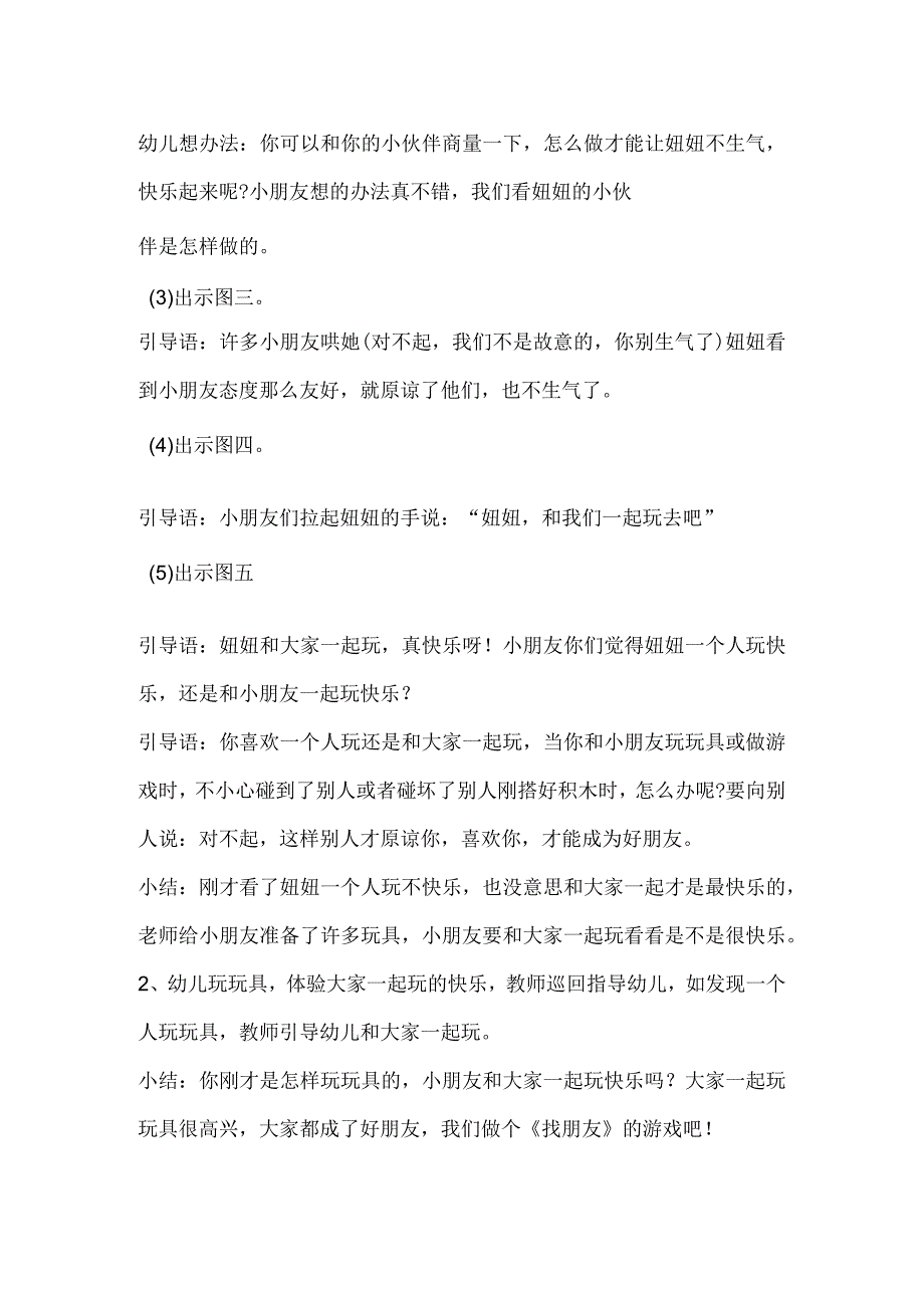 心理健康教育教案-小二班下-精品文档资料系列.docx_第2页