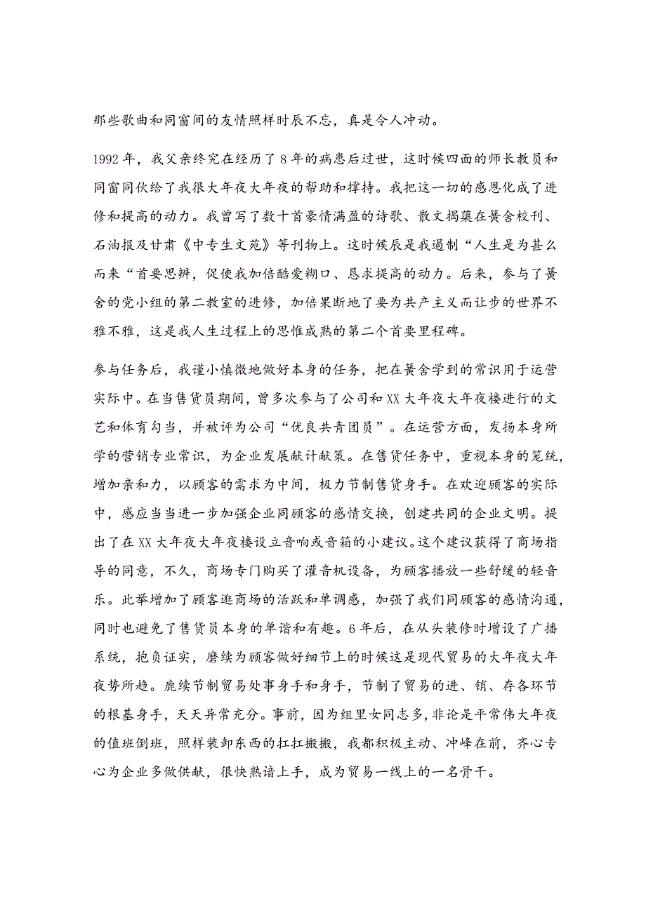 入党个人自传通用篇_自传【通用3篇】.docx_第3页