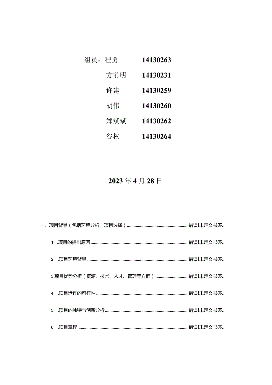 婚礼项目管理与设计策划.docx_第2页