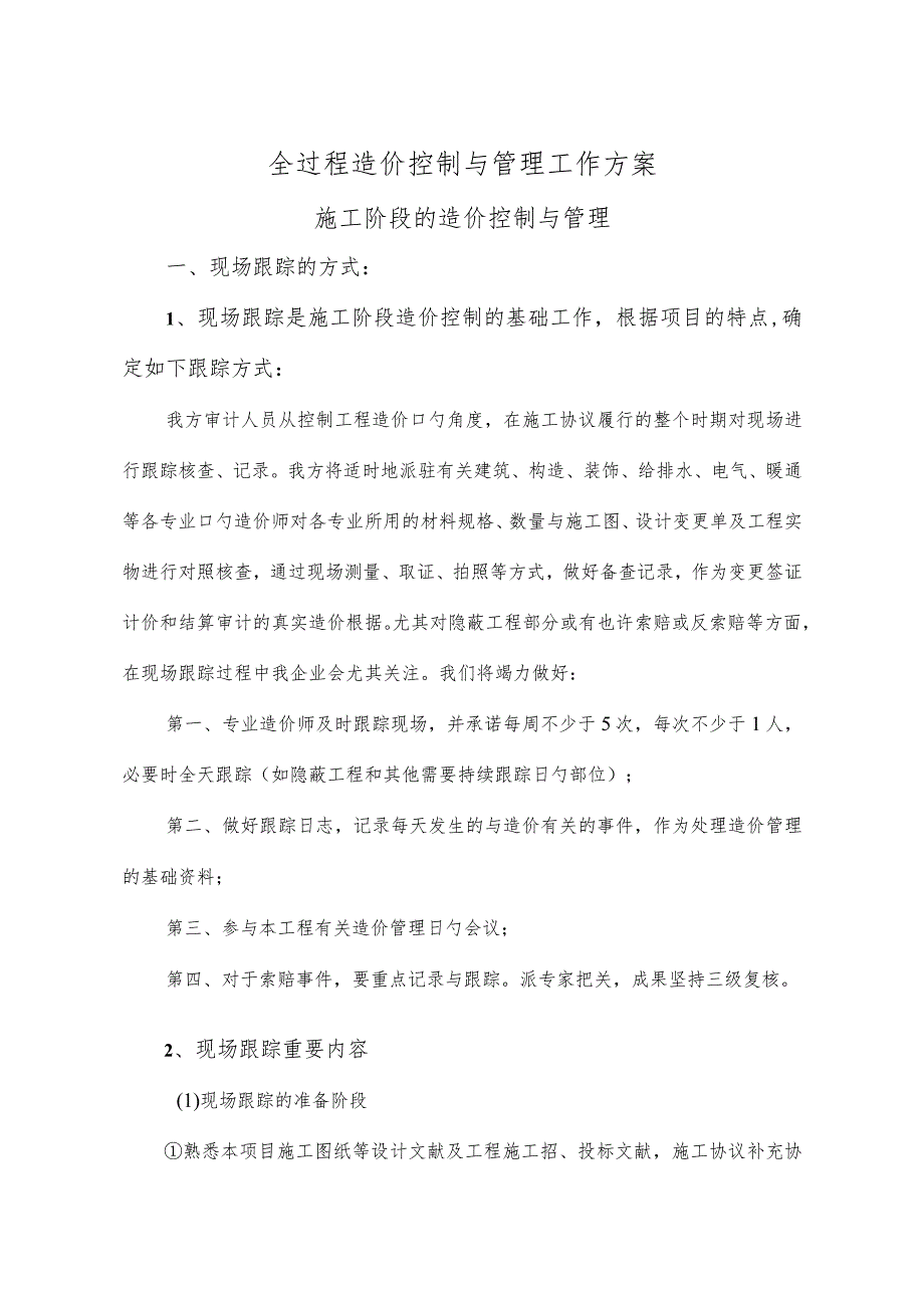 工程成本全程审计方案.docx_第3页