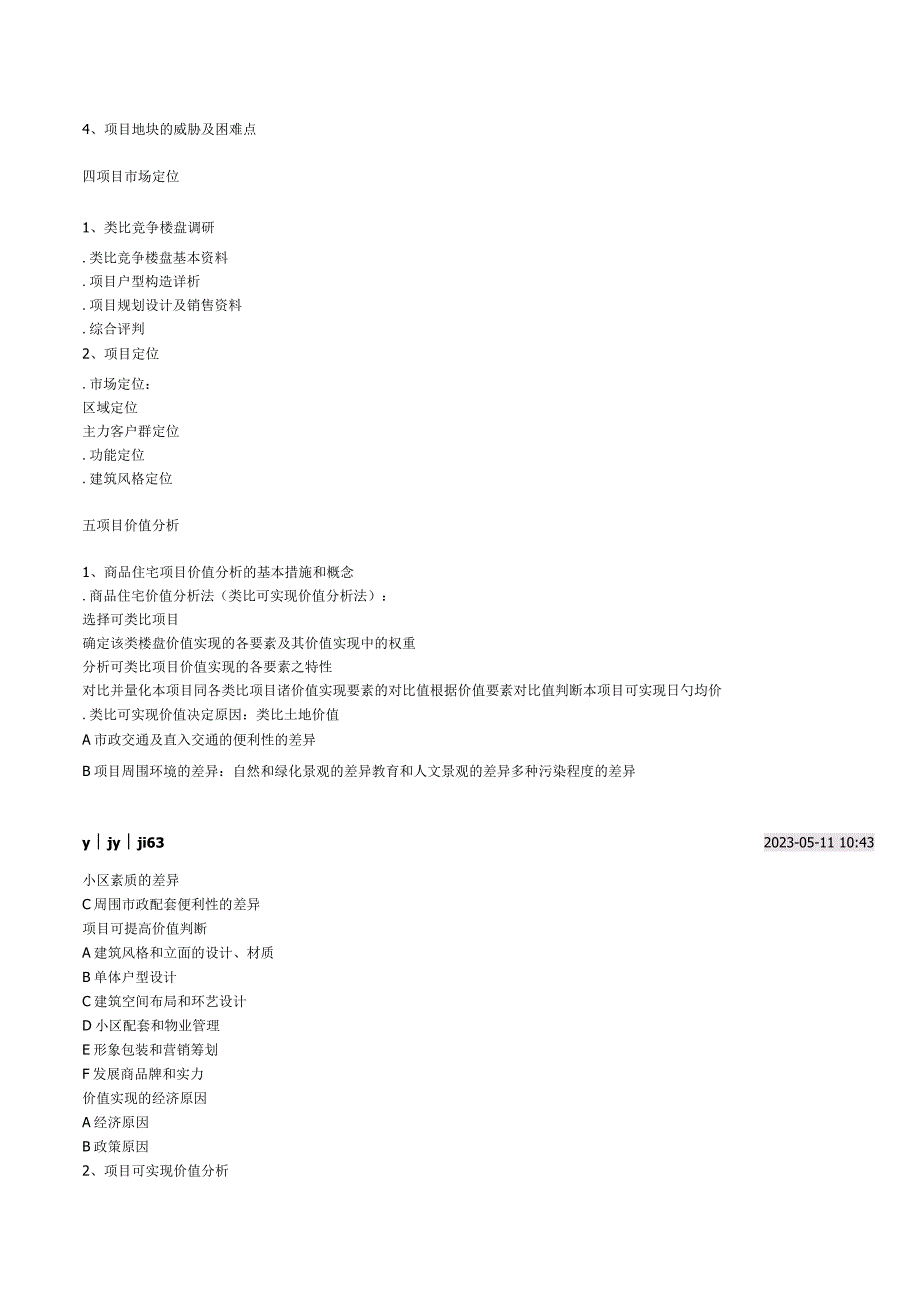 房地产全程开发.docx_第3页