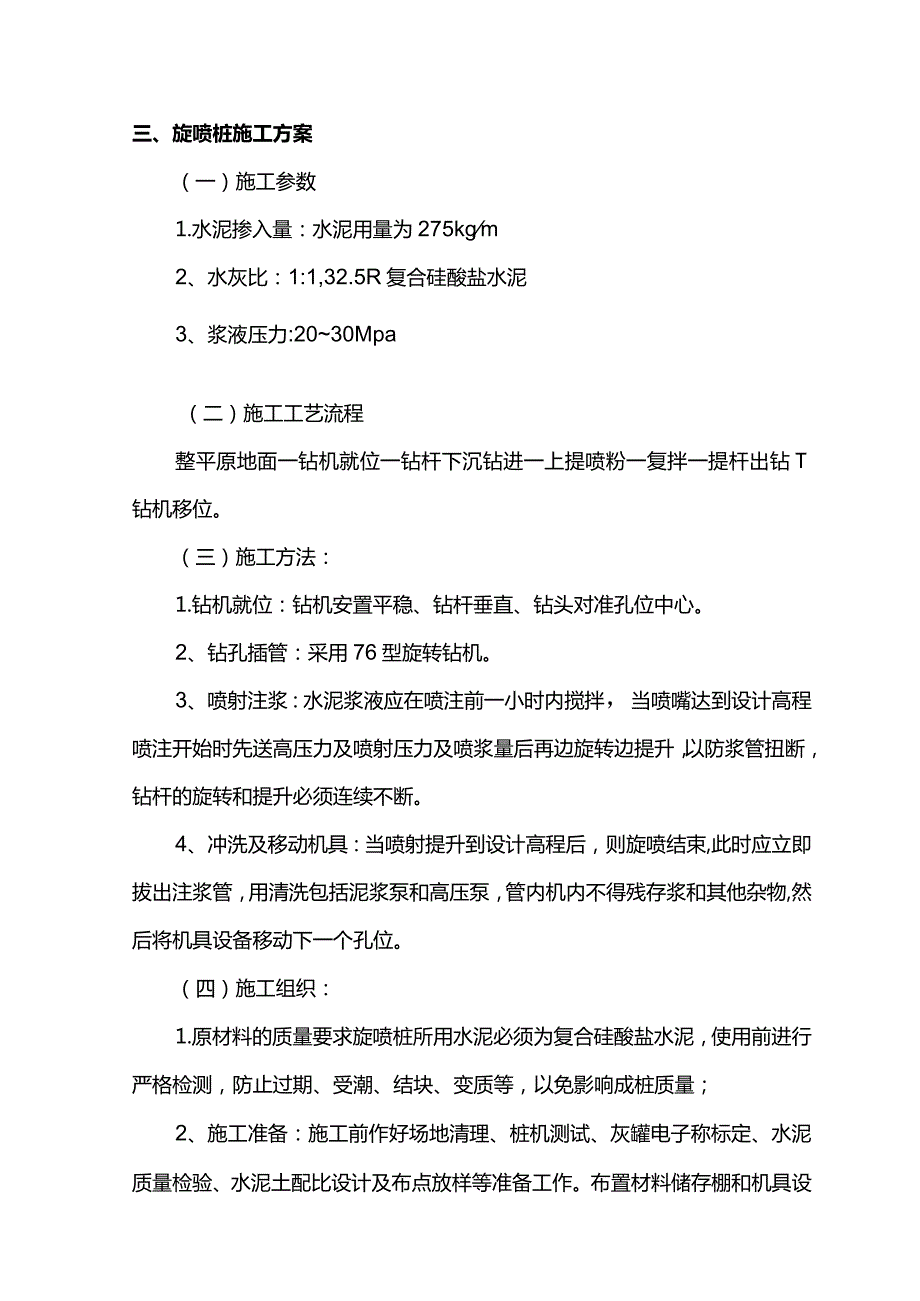 基坑工程施工方案.docx_第3页