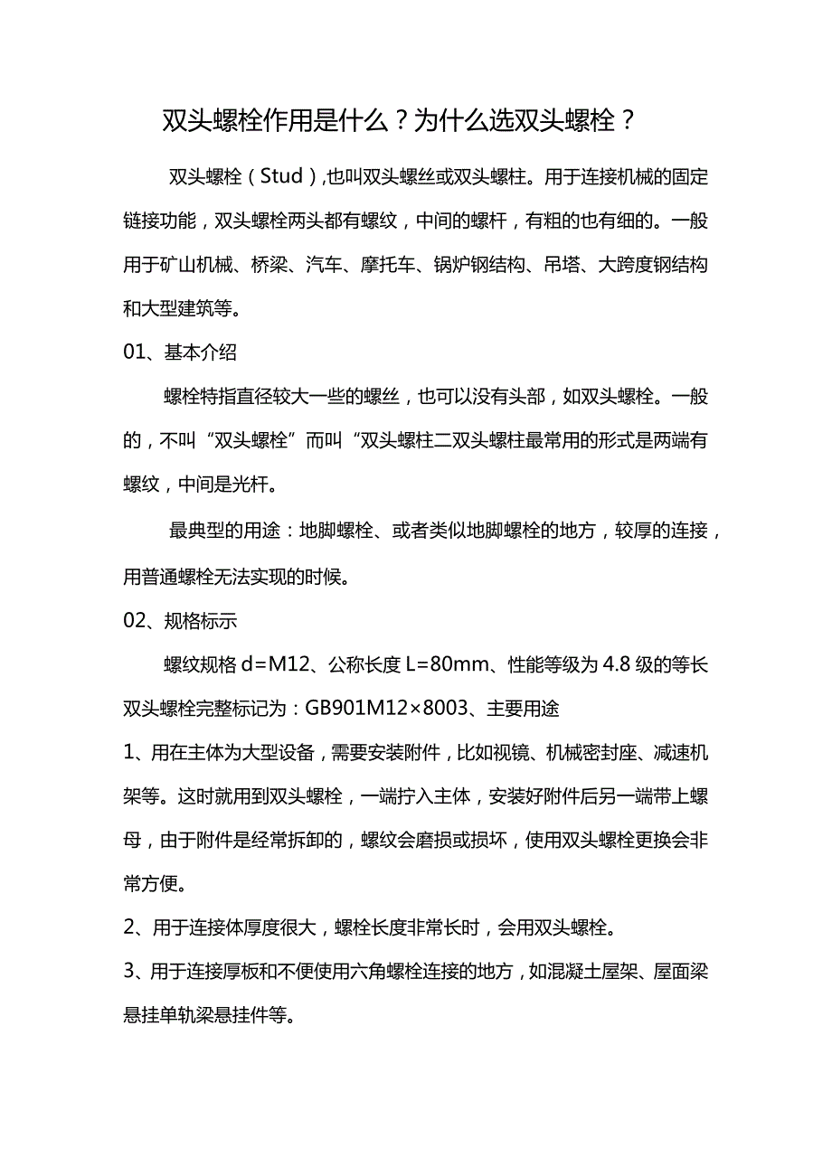 双头螺栓作用是什么？为什么选双头螺栓？.docx_第1页