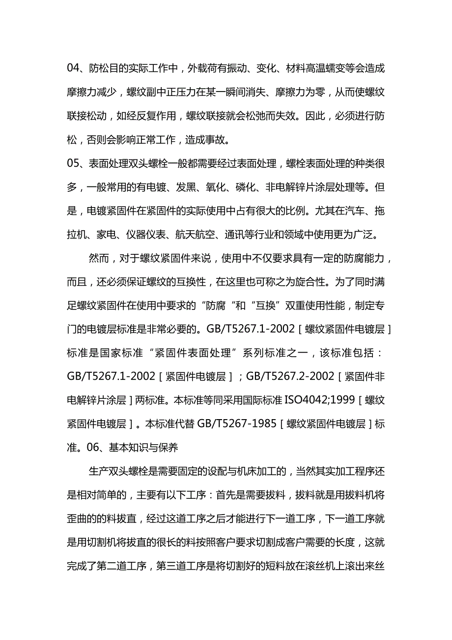 双头螺栓作用是什么？为什么选双头螺栓？.docx_第2页