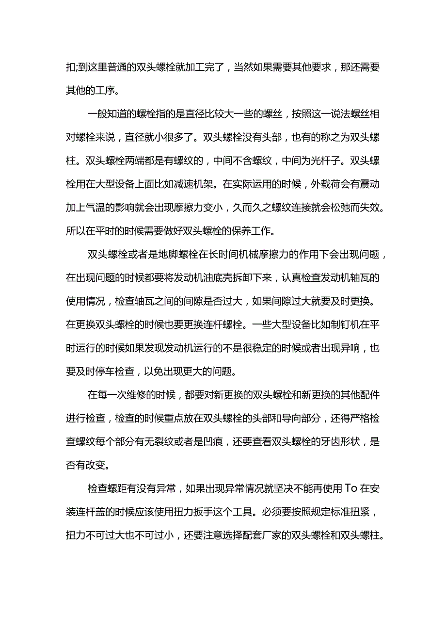 双头螺栓作用是什么？为什么选双头螺栓？.docx_第3页