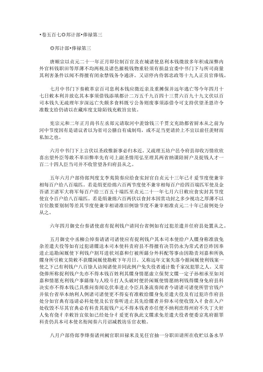 册府元龟宋王钦若等编修卷507.docx_第1页