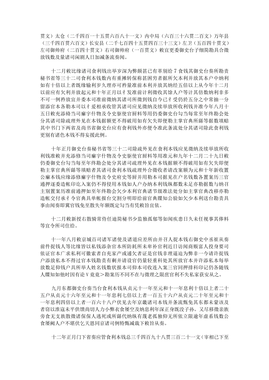 册府元龟宋王钦若等编修卷507.docx_第3页