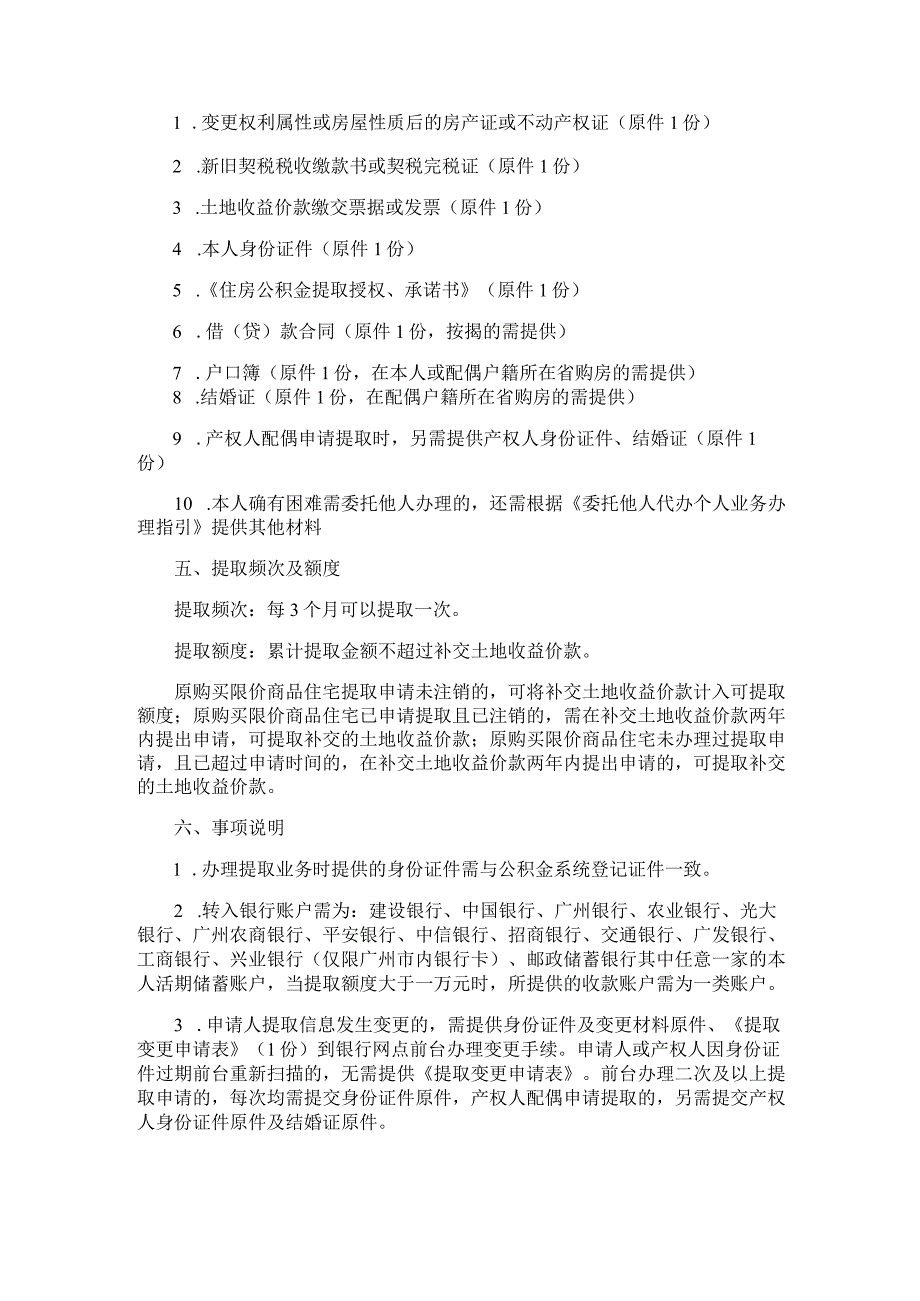 广州住房公积金2024版补交土地收益价款提取办理指南.docx_第2页