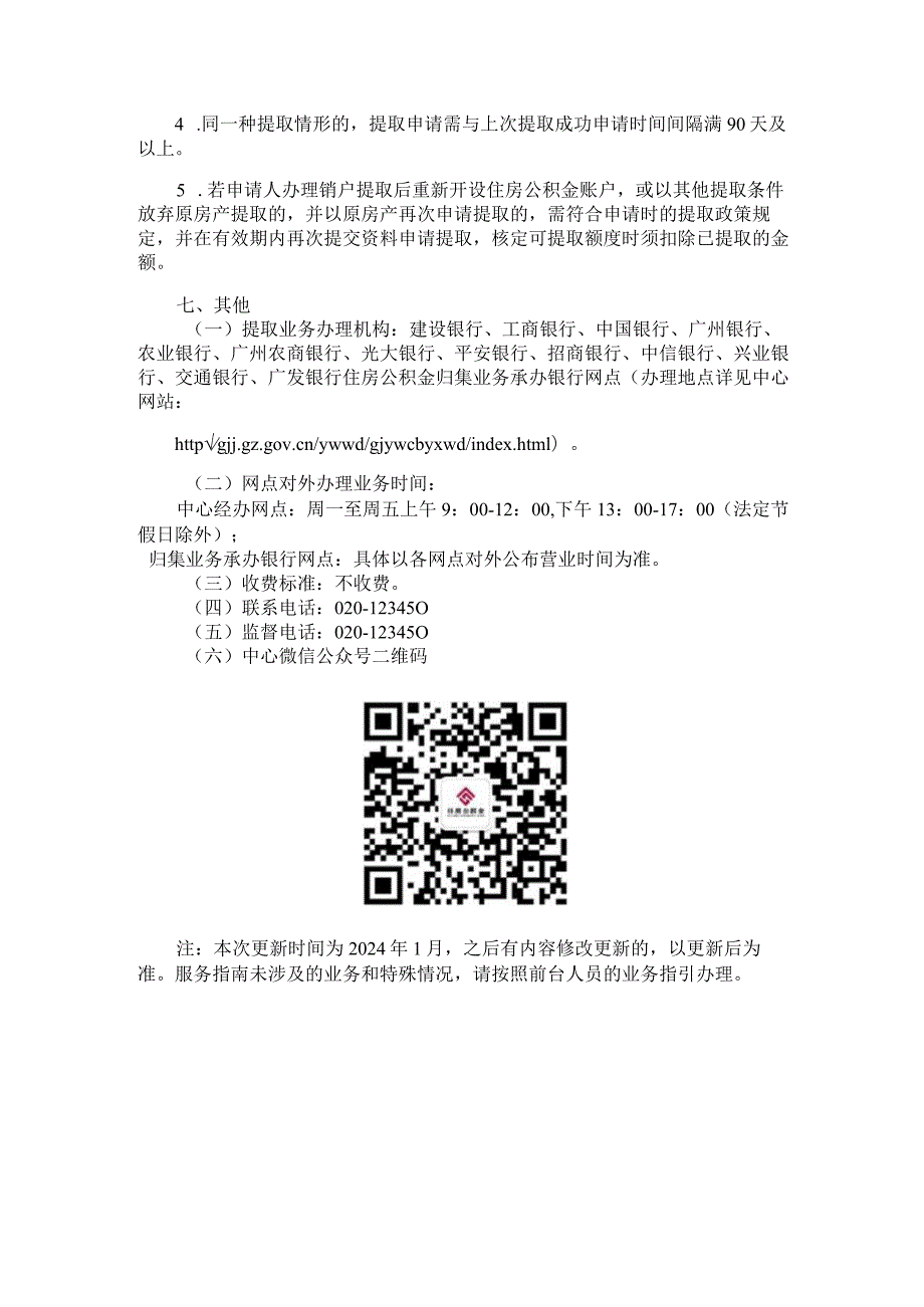 广州住房公积金2024版补交土地收益价款提取办理指南.docx_第3页