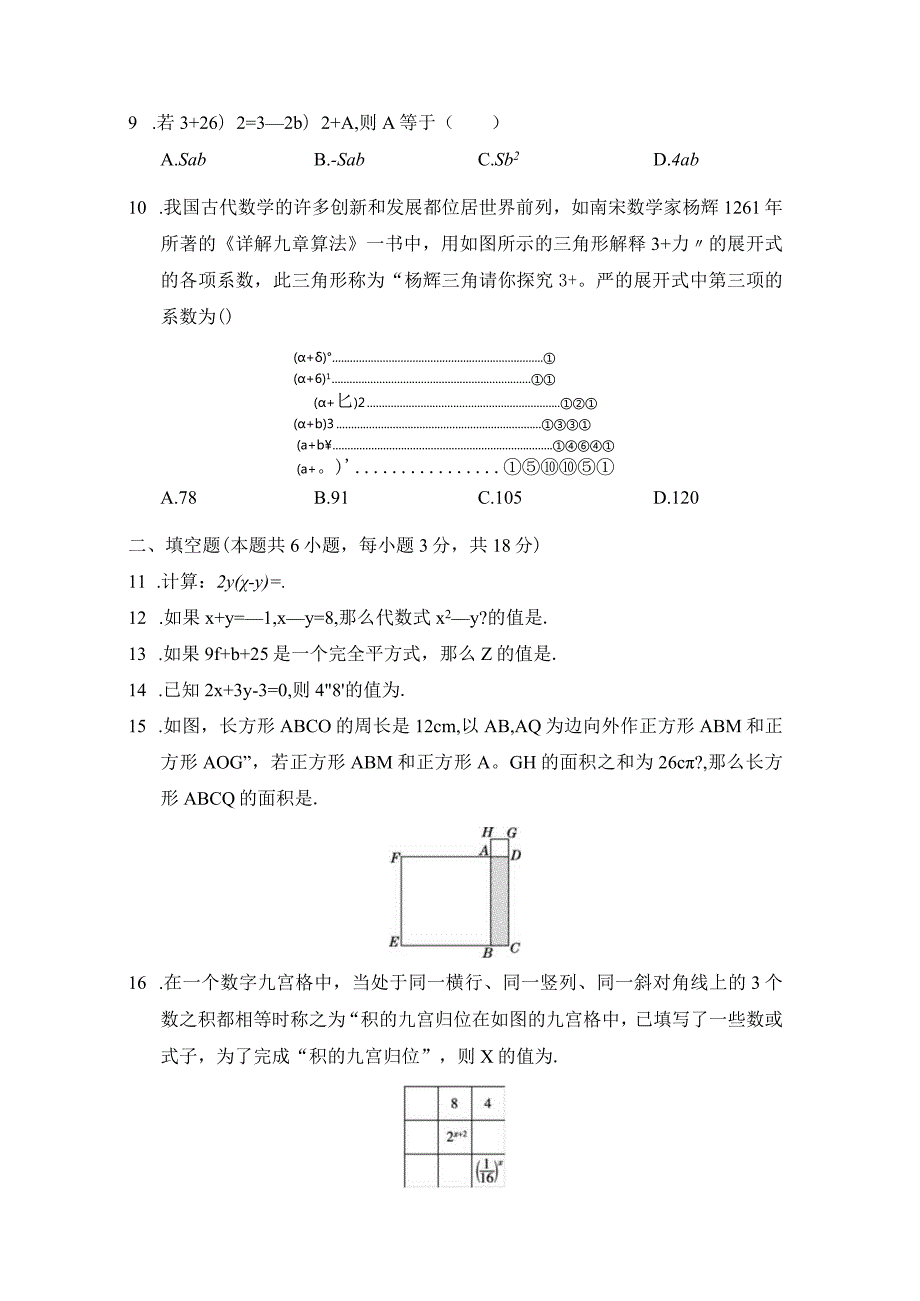 北师大版（2012）七年级下册第一章整式的乘除学情评估卷（含答案）.docx_第2页