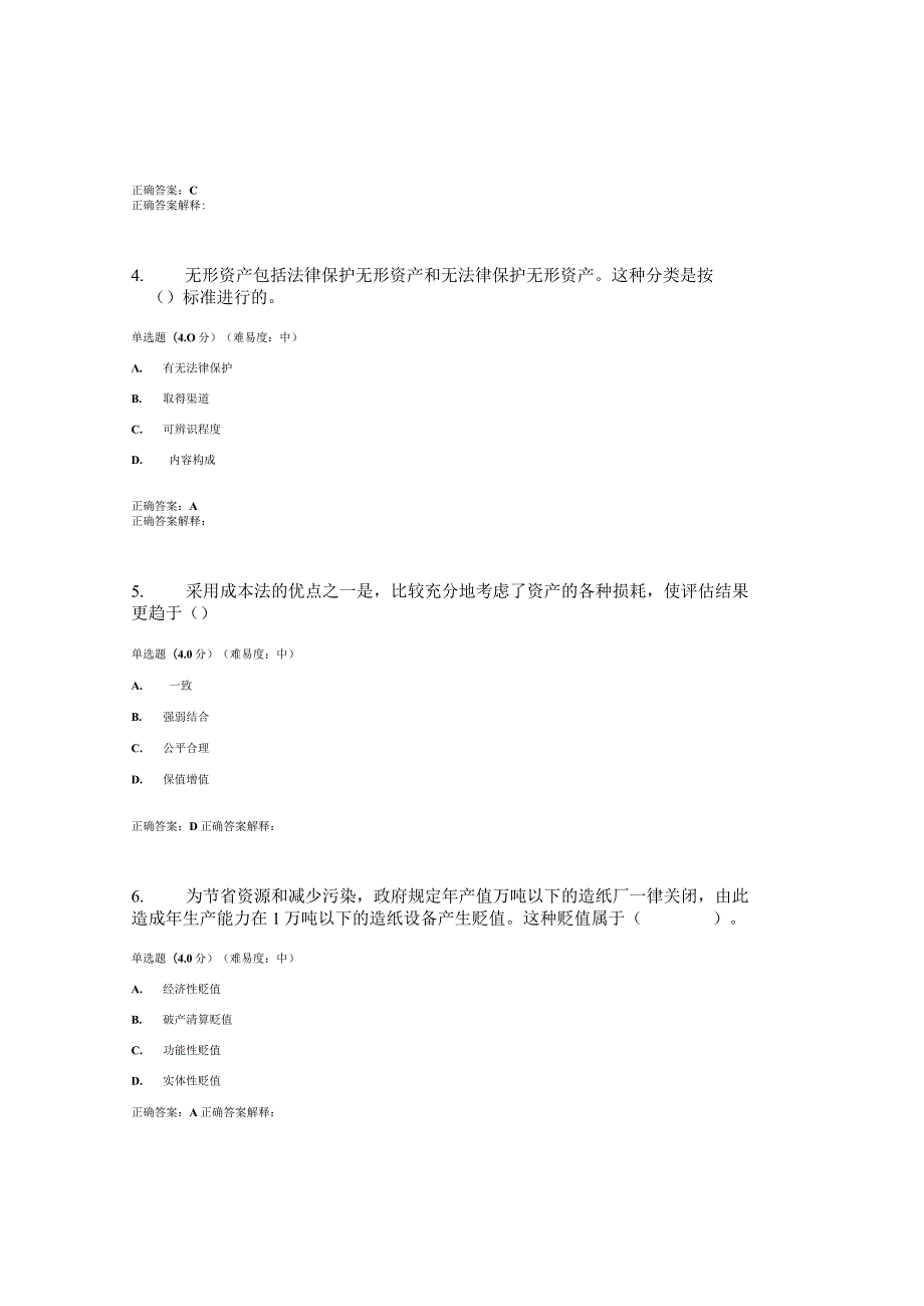 国开（电大）《资产评估》作业练习（1）答案.docx_第2页