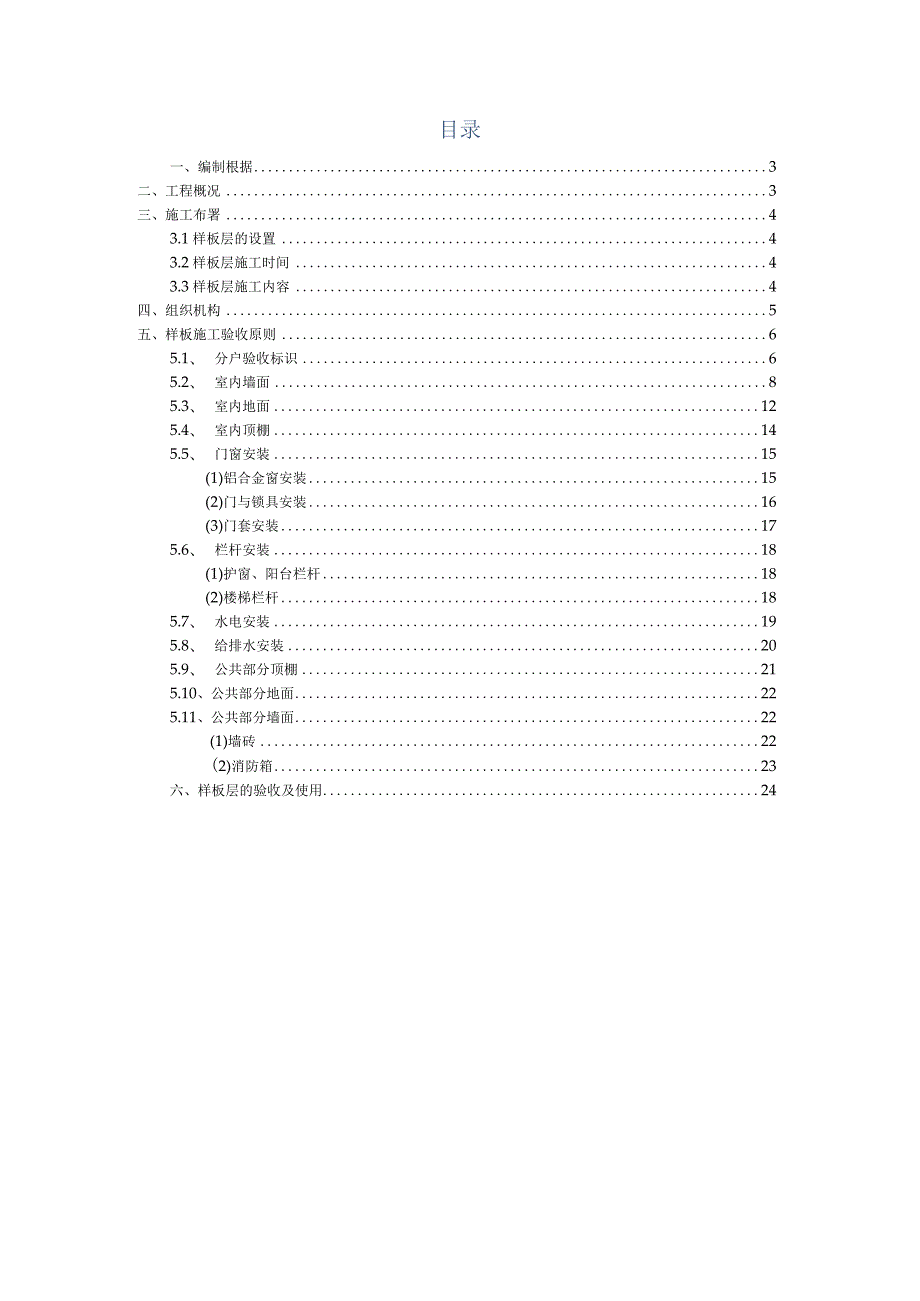 定制交房样板制策划方案.docx_第2页