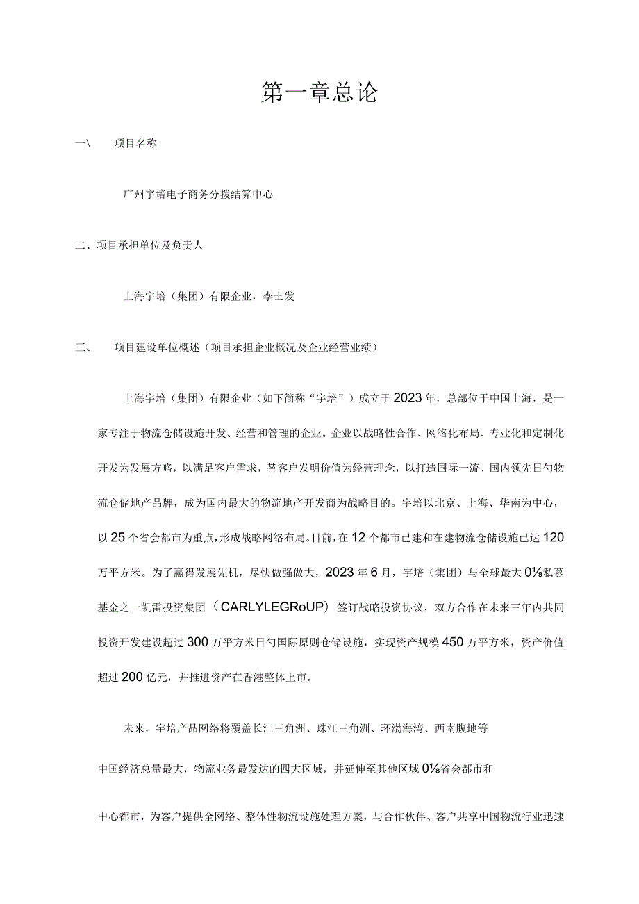 广州宇培电商项目规划书.docx_第3页