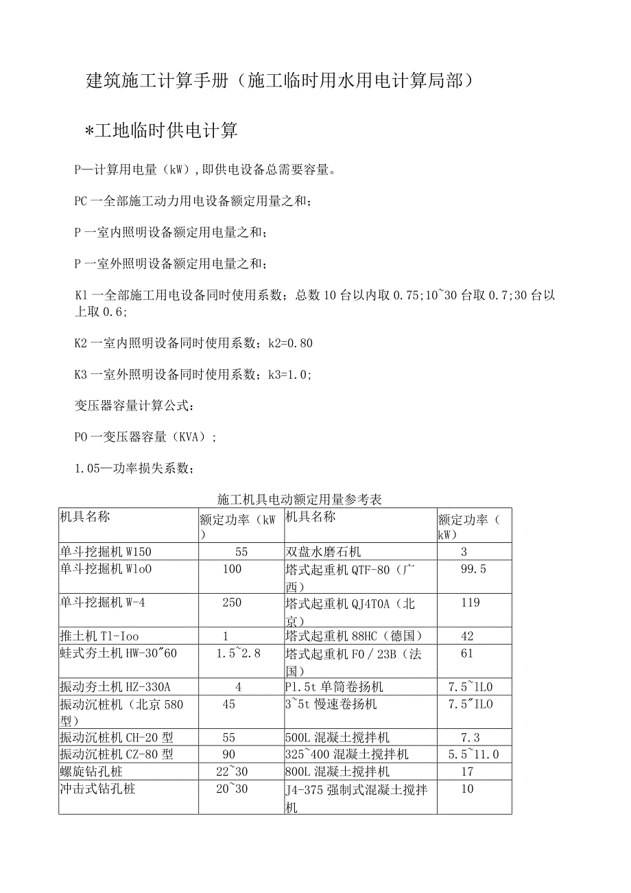 建筑施工计算手册.docx_第1页